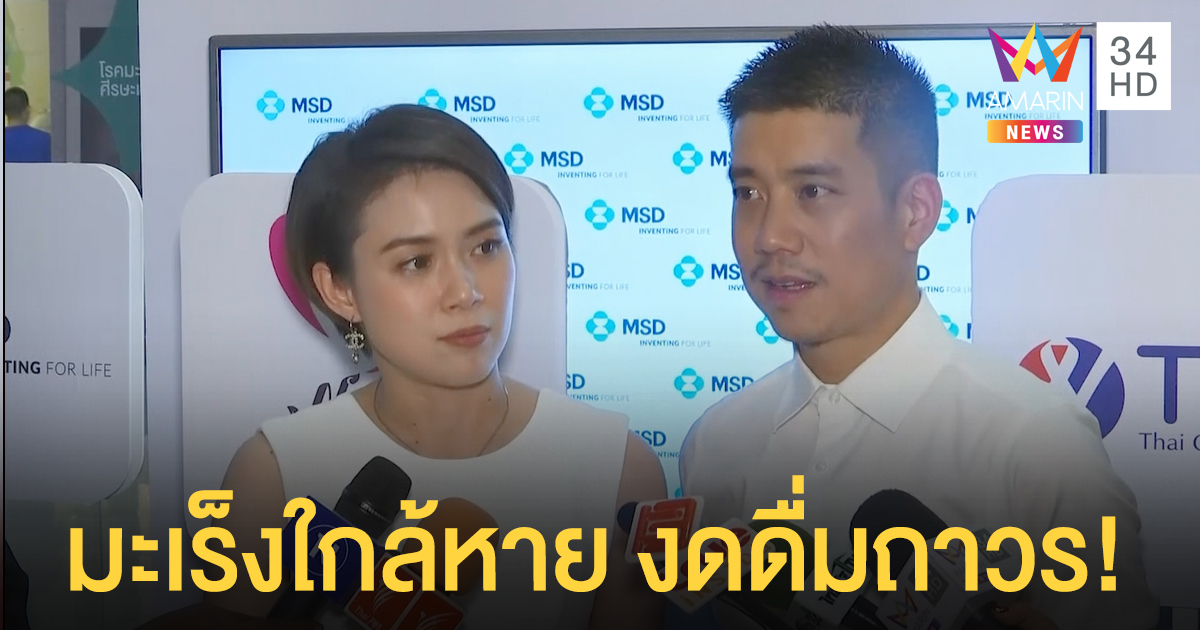 "นิหน่า" แฮปปี้ได้สามีสายคลีน หลัง "แบงค์” มะเร็งใกล้หาย ลั่นงดดื่มแอลกอฮอล์ถาวร