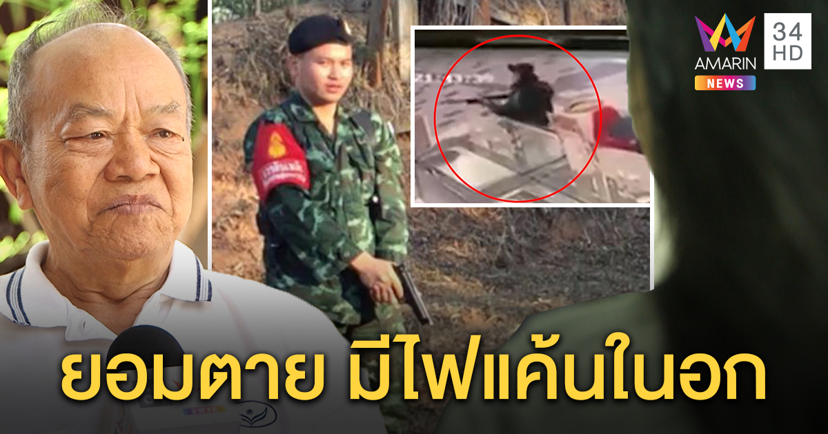 เพื่อน แฉ “จ่าคลั่ง” วัยเด็กมีปมโดนแกล้ง แปลกใจนิสัยดี ยิ้มง่าย ช็อกฆ่าคน 30 ศพ (คลิป)