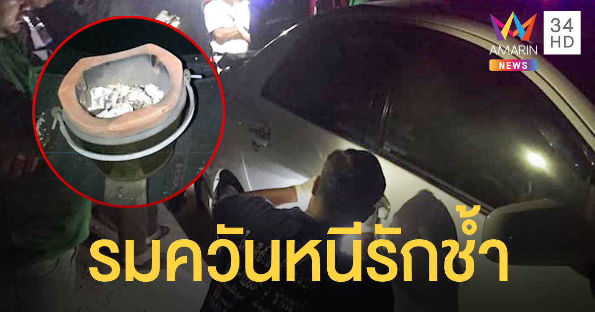 'สาวหล่อ' จุดเตาอั้งโล่รมควันปลิดชีพ ทิ้งจดหมายระบายช้ำ 'เธอปันใจ'