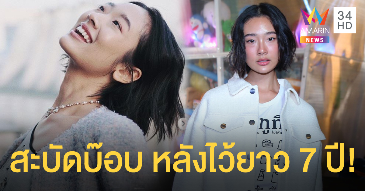 “ออกแบบ” ใจเด็ดหั่นผมสั้นหลังไว้ยาว 7 ปี! เป็นเกียรติได้ร่วมงาน “หว่อง ก๊า ไหว่”