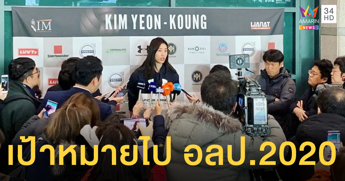 'คิม ยอน คยอง' กัปตันทีมเกาหลีใต้ ยอมรับการแข่งขันโคราชเป็นงานยาก แต่จะทำเต็มที่