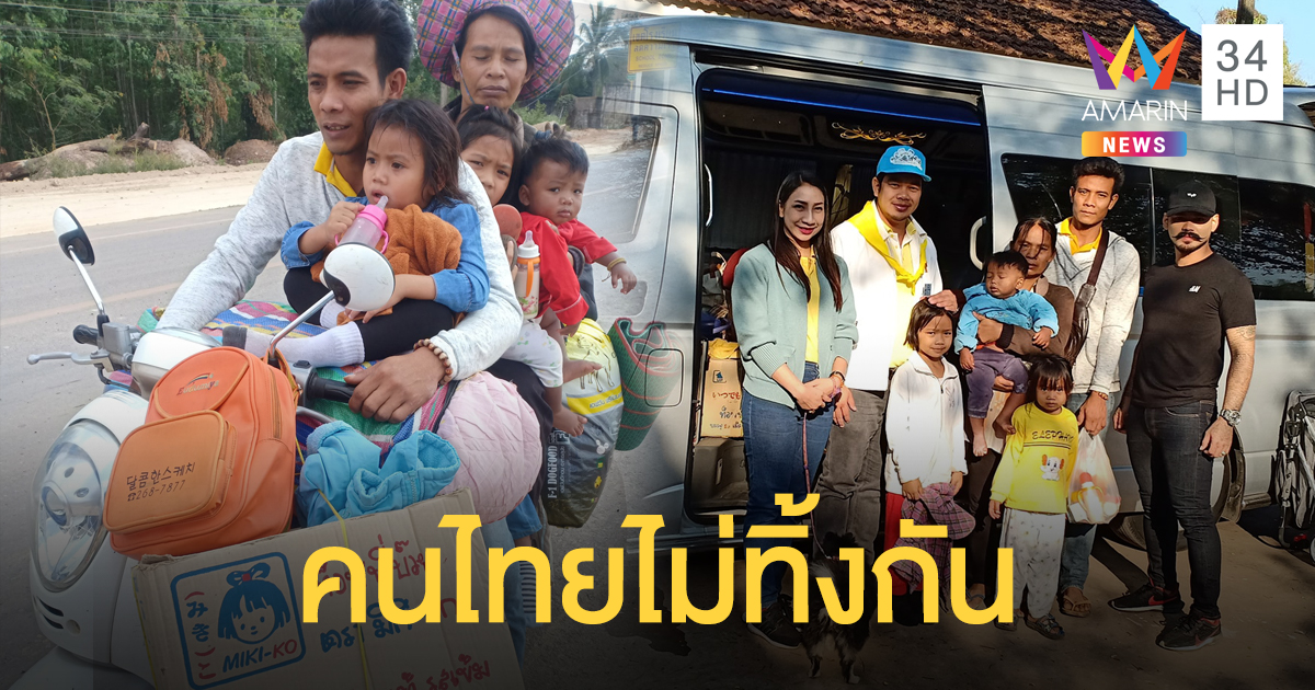 พ่อแม่ลูก 5 คน กระเตงขี่มอเตอร์ไซค์กลับบ้าน จิตอาสาพาขึ้นรถไปส่งถึงที่