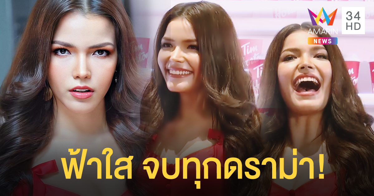 จบทุกดราม่า! 'ฟ้าใส' เคลียร์เกาเหลา 'โจ้ เซอร์เฟซ' ปัดงานน้อยเรตติ้งตก
