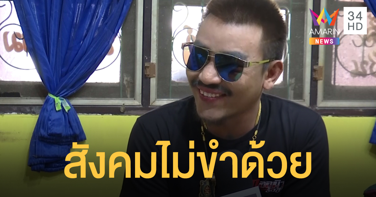 หนุ่มขี่ จยย.เข้าห้าง ประชดซื้อของไม่ให้ถุง ขอโทษสังคม