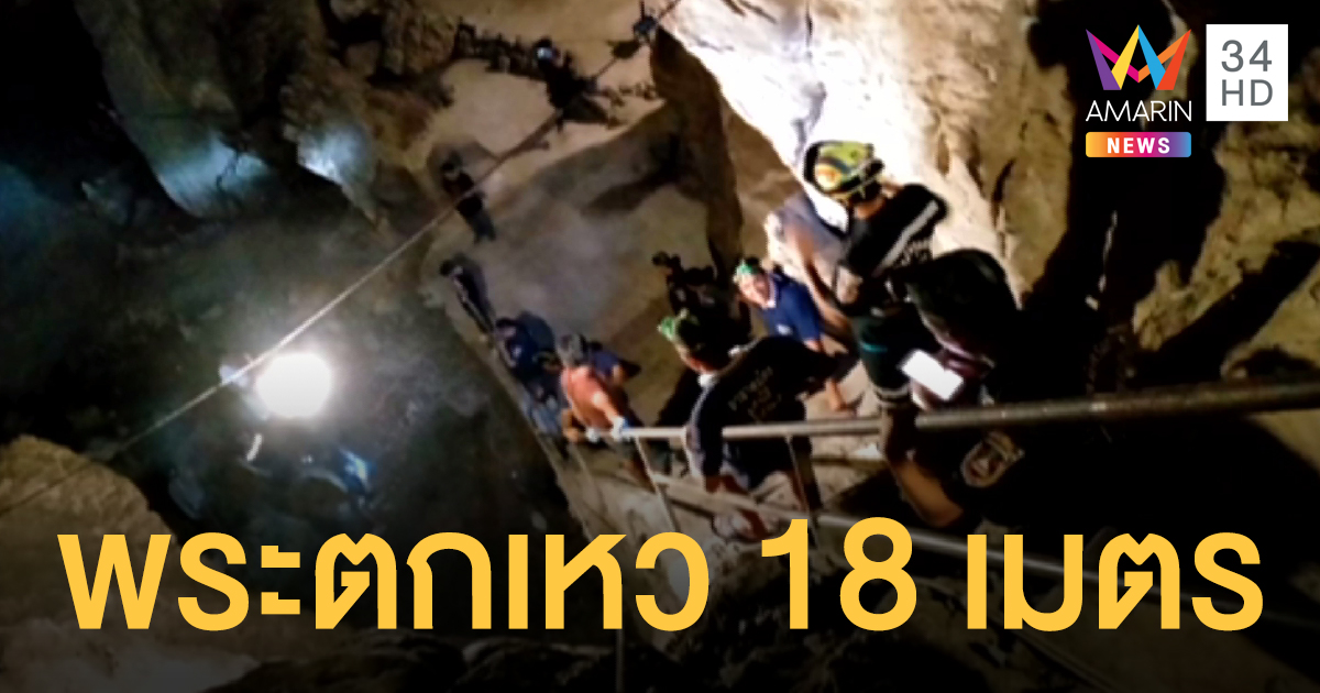 กู้ศพพระสงฆ์ตกเหว 18 เมตร มรณภาพในถ้ำเขาขุนพนม