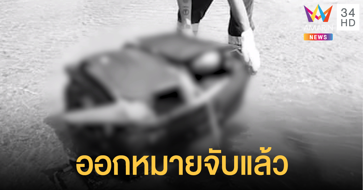 ออกหมายจับแล้ว! 4 ชาวจีนฆ่าเพื่อนยัดกระเป๋าเดินทาง