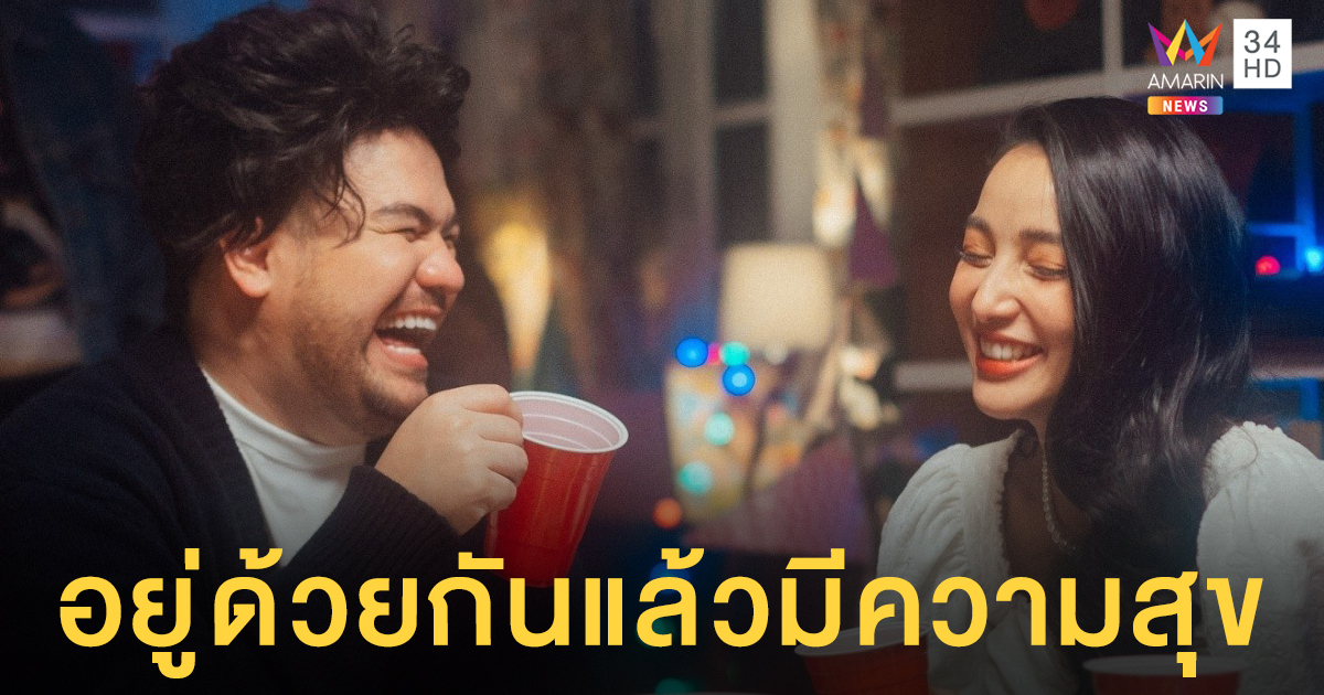 พี่เดือดร้อน! 'โอ๊ต ปราโมทย์' เลือก 'แพท' เล่นเอ็มวี เพราะอยู่ด้วยกันแล้วมีความสุข