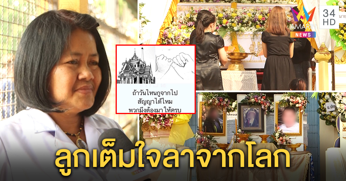 เผยความจริงลูกเฮียตี๋วัย 13 บอกเพื่อนเป็นลางขอลาตายยกครัว เจ้าหนี้ไม่โผล่ขมาศพ (คลิป)