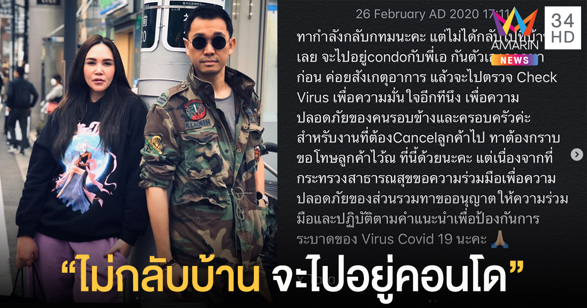 'ทาทา ยัง' กลับจากญี่ปุ่นแล้ว ลั่น! ไม่กลับบ้าน จะไปอยู่คอนโด