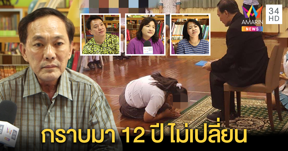 แจงดราม่าเด็ก ป.6 กราบเท้ารับใบจบ เจ้าของยันเป็นครูหวังอนุรักษ์ไทย ผู้ปกครองป้องเจตนาดี (คลิป)