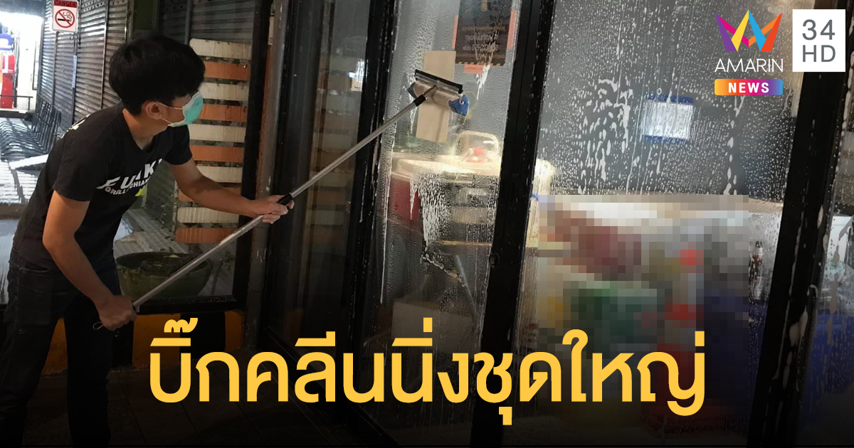 ร้านหม่าล่าเชียงใหม่ บิ๊กคลีนนิ่งชุดใหญ่ หลังผีน้อยมาเยือน