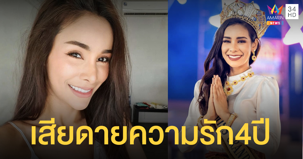 “โกโก้” รับเลิกแฟนหนุ่มนอกวงการแล้วหลังคบ4ปี ยันไม่มีมือที่3แน่นอน!!