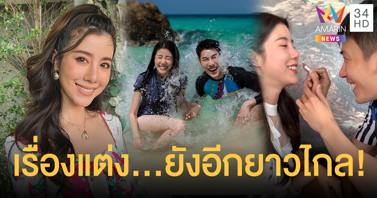 'เอสเธอร์' คบ 'เคน ภูภูมิ' จะเข้าปีที่ 5 หวานสม่ำเสมอแต่ยังไม่พร้อมแต่งงาน!