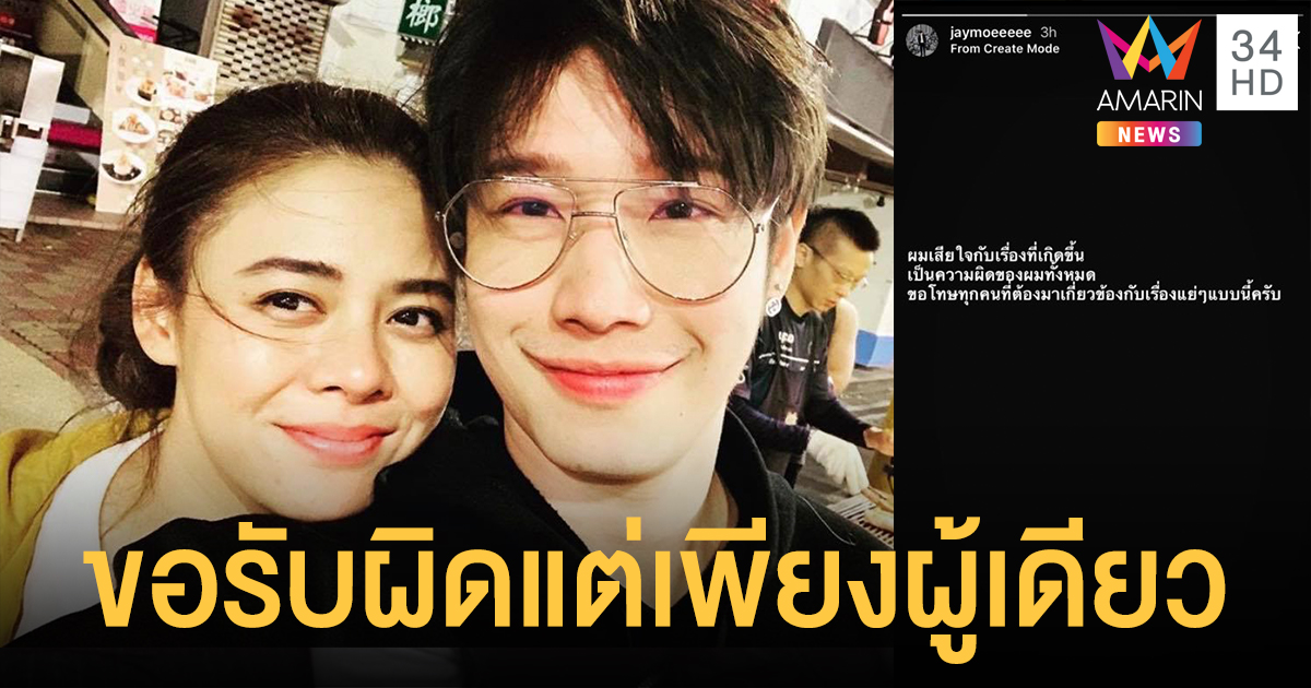 'เจโม่' อัปสตอรี่ขอโทษหลัง 'ใบเฟิร์น พัสกร' เปิดตัวแฟน แต่กลายเป็นคบซ้อน!