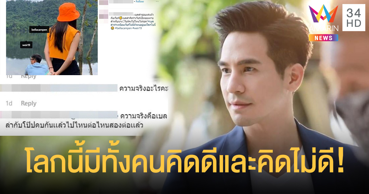 "โป๊ป" โสดยาวสเปกหญิงต้องเข้าวัดปลูกผักเป็น ลั่น "เบลล่า" เป็นน้องสาว ไอจีปลอมถ้ามือด้วนก็คงกดไม่ได้