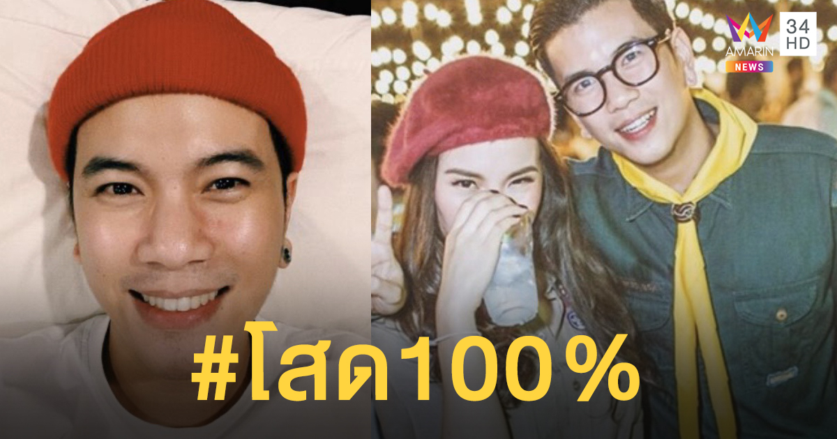 กราฟ โอสธี ซุ่นมงคล อดีตศิลปิน วงแบล็ควนิลา รับโสด5-6 เดือนแล้ว