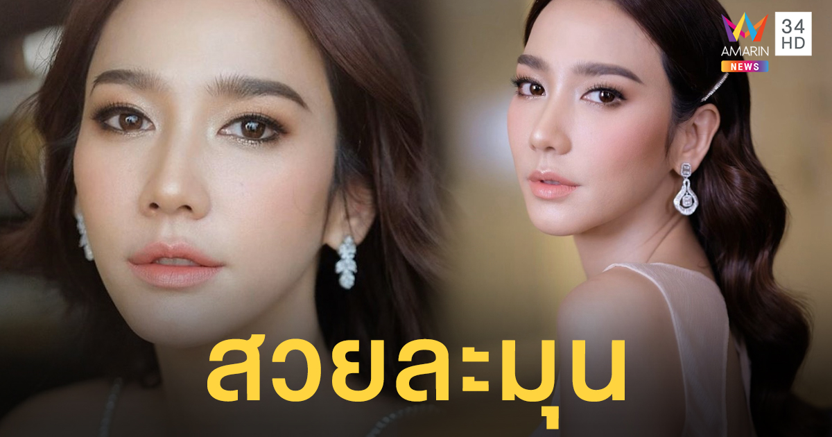 “อั้ม พัชราภา” สวยละมุน ดุจดั่งเจ้าหญิง