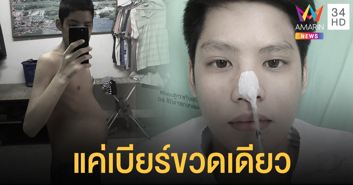 โซเชียลอาลัย นักกีฬาว่ายน้ำป่วยตับแข็งเสียชีวิต รู้สาเหตุหลังดื่มเบียร์แค่ขวดเดียว