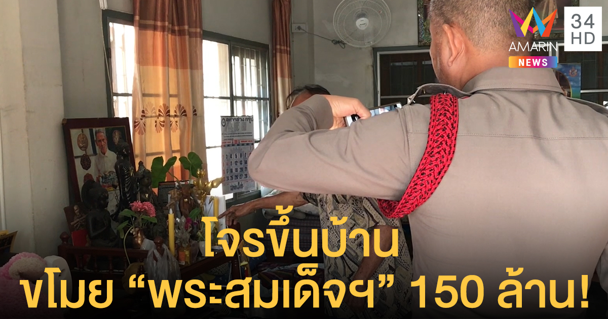 สุดช้ำ!คนร้ายขโมยพระสมเด็จวัดระฆัง 150 ล้าน