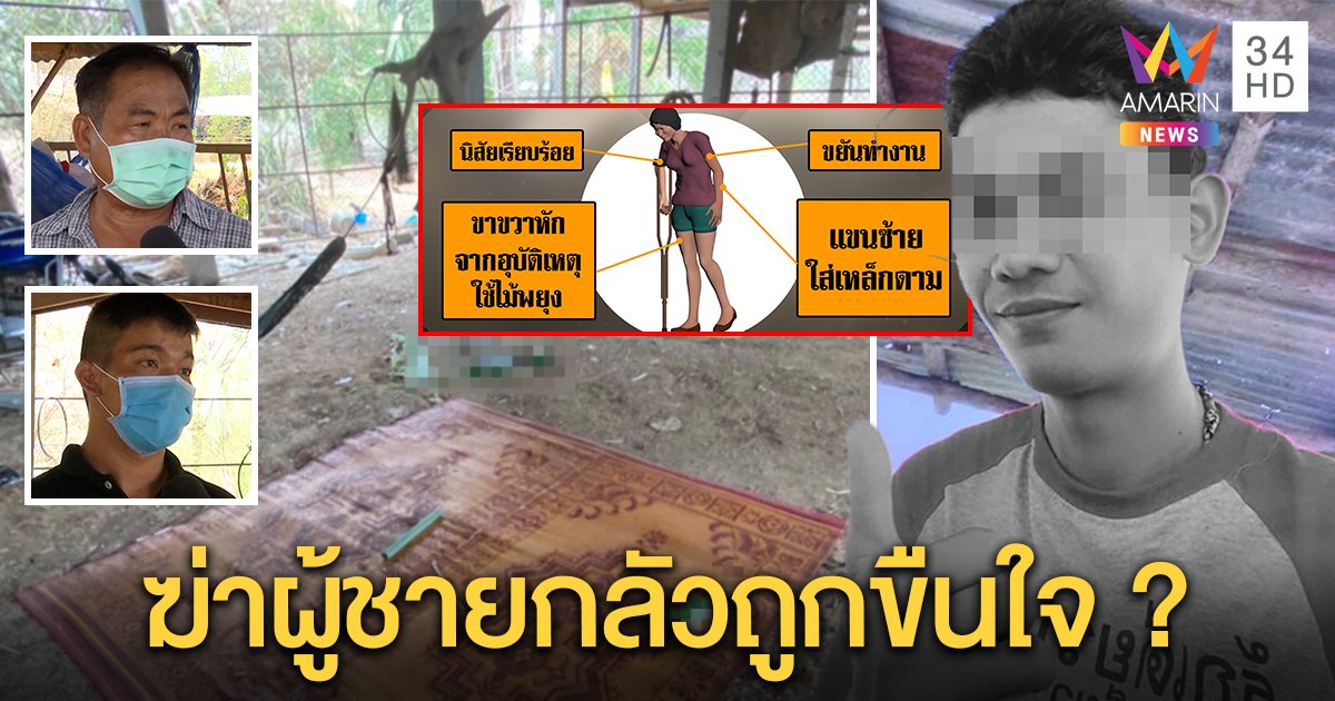 สาวขาเป๋แทงน้องกำนันเจ้าหนี้ดับ อ้างจะถูกขืนใจคว้ามีดสวน พี่คนตายเชื่อตั้งใจมาฆ่า (คลิป)
