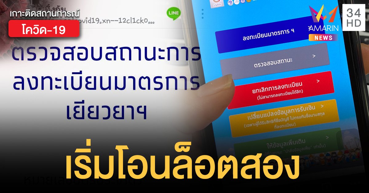 เช็คสถานะเงินเยียวยา 5,000 ล็อตสอง โอนให้อีก 3 แสนราย วันที่ 13 เม.ย.นี้