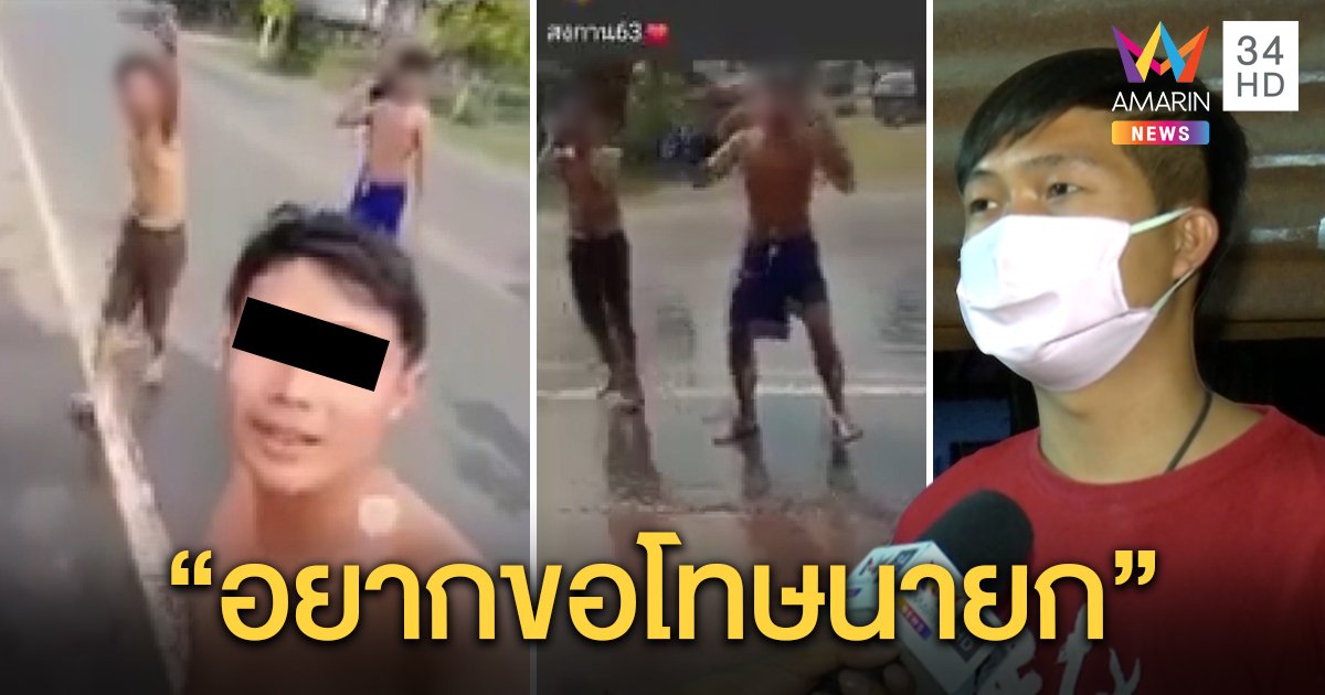 เปิดใจ ลูก ส.อบต.ไลฟ์ท้าลุงตู่ เมาไม่ได้สติ สำนึกอยากขอโทษ ไม่ตั้งใจฝืน พ.ร.ก.ฉุกเฉิน (คลิป)