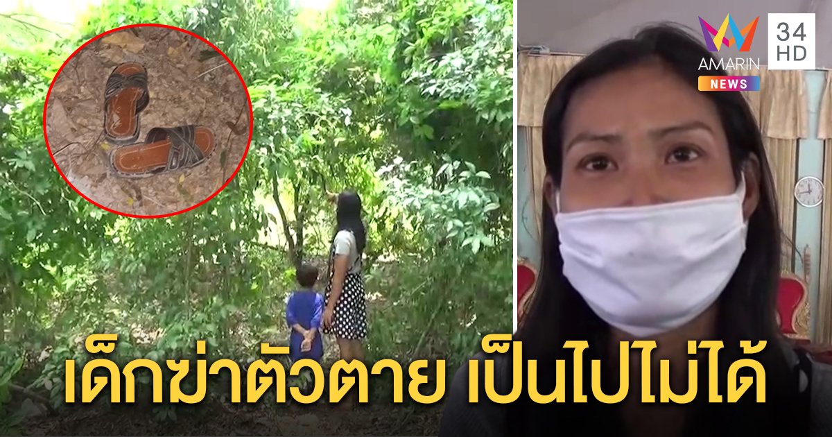 เด็กสมาธิสั้นผูกคอตายปริศนา แม่คาใจไม่เชื่อลูกฆ่าตัวเอง รับเคยขาดยา แต่ไม่คิดสั้น (คลิป)