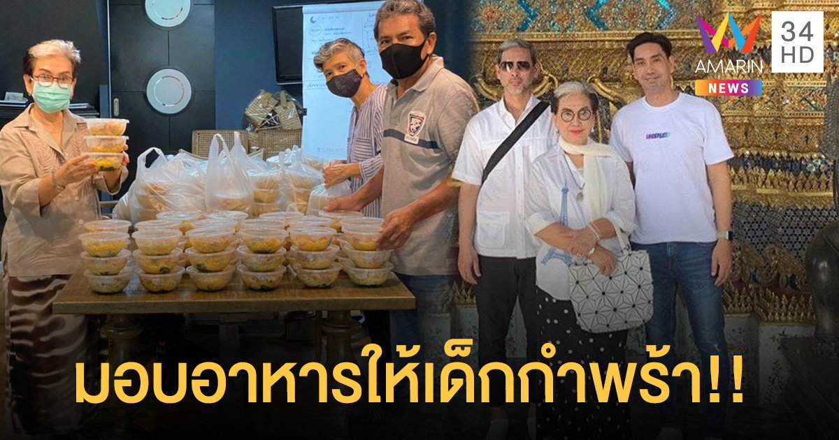 ไม่ทิ้งกัน!! แม่หนู-สรวงสุดา ควงแขนลูกชาย ช่วยเหลือเด็กกำพร้า5 มูลนิธิ!!