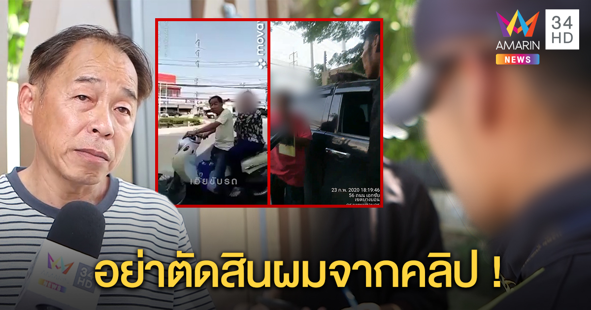 คดีพลิก! มนุษย์ลุงด่า รปภ. ซ้ำรอบสอง แฉถูกยั่วก่อน ย้อนเกรียนคีบอร์ดเจอบ้างจะทำไง (คลิป)