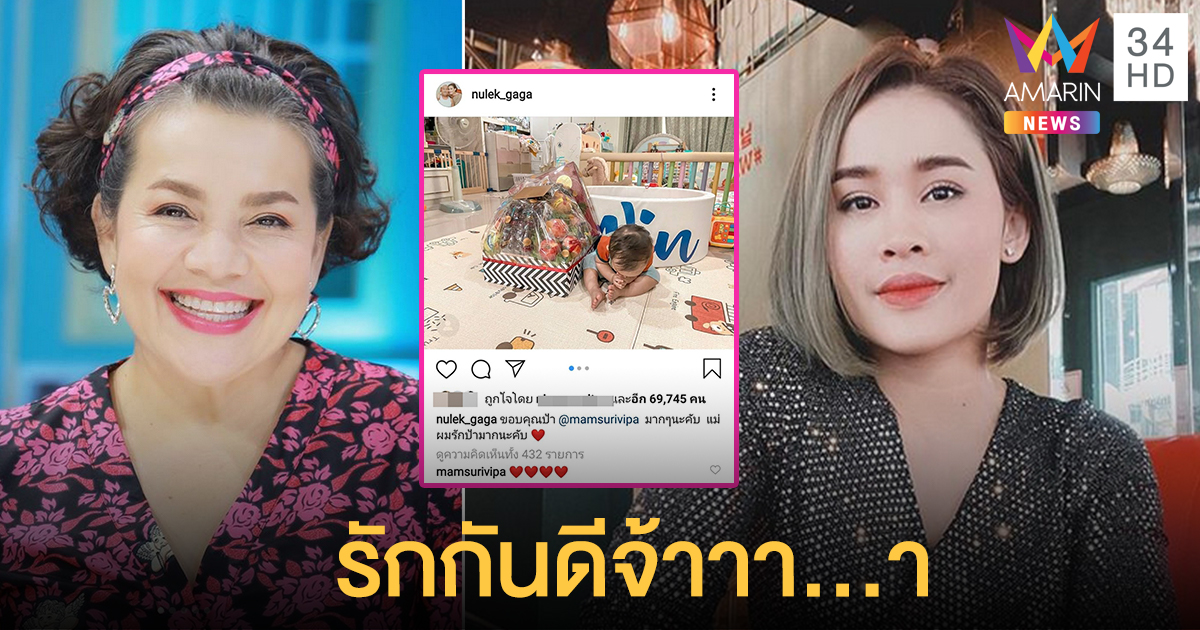 ยังรักกันดี! "หนูแหม่ม" ส่งกระเช้าผลไม้ให้กำลังใจ "หนูเล็ก กาก๊า"