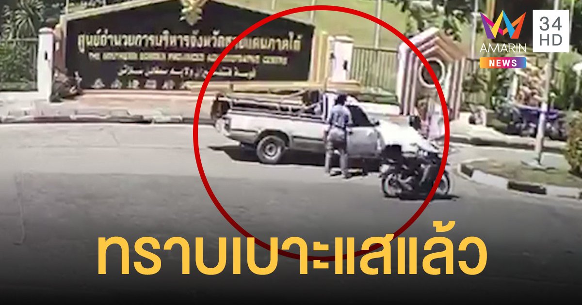 มทภ.4 สั่งล่ามือคาร์บอมบ์ยะลา ทราบเบาะแสคนร้ายแล้ว