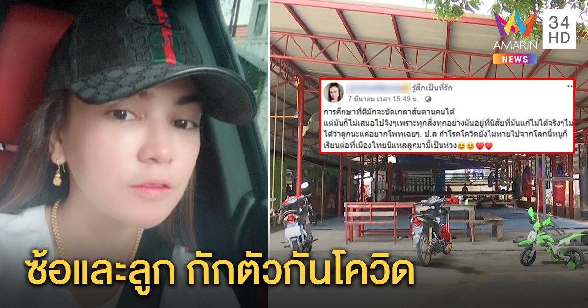 เปิดโพสต์ "ซ้อเอ๋" ก่อนบังจ๋าฆ่า "ช็อปเปอร์" ปัดหนีแค่พาลูกกักตัวกันโควิด (คลิป)