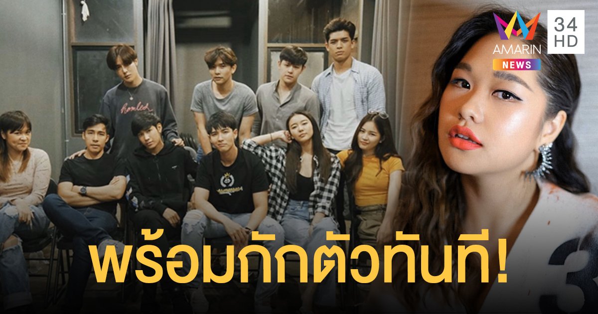 “พรีน เดอะสตาร์”พร้อมกักตัวทันที หลังร่วมงาน“แพรวา”ก่อนรู้ว่าติดโควิด-19 