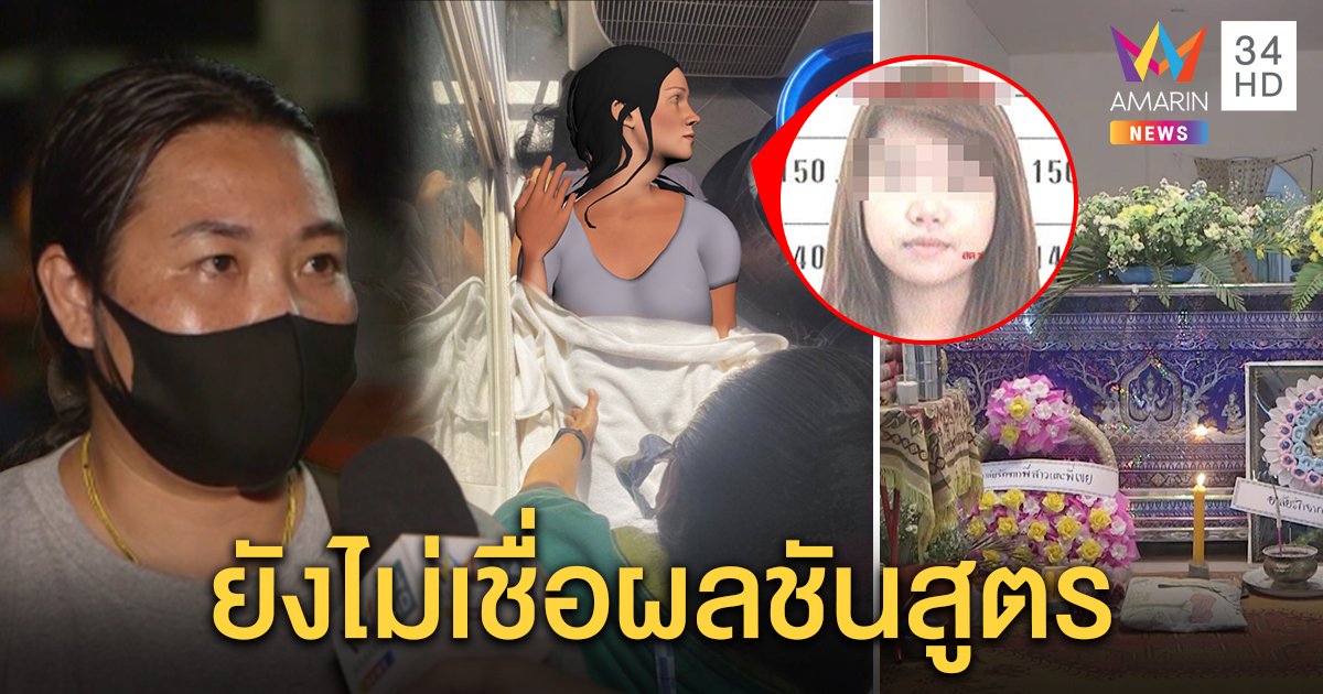 ตำรวจชี้ ศพหญิงเปลือยท่อนล่าง เพราะล้มหัวฟาด ญาติยังปักใจถูกฆ่าเจอรอยช้ำคอ-แขน (คลิป)