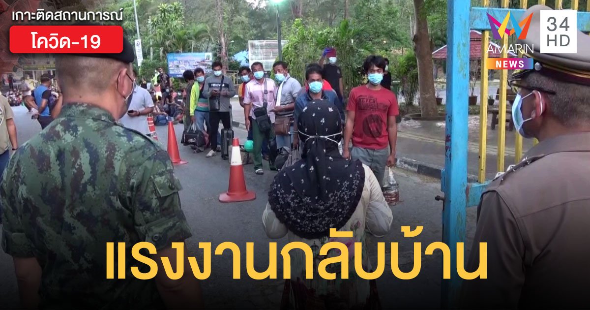 "สตูล" ผ่อนปรนให้แรงงานไทยนับร้อยจากมาเลเซีย เข้าประเทศได้