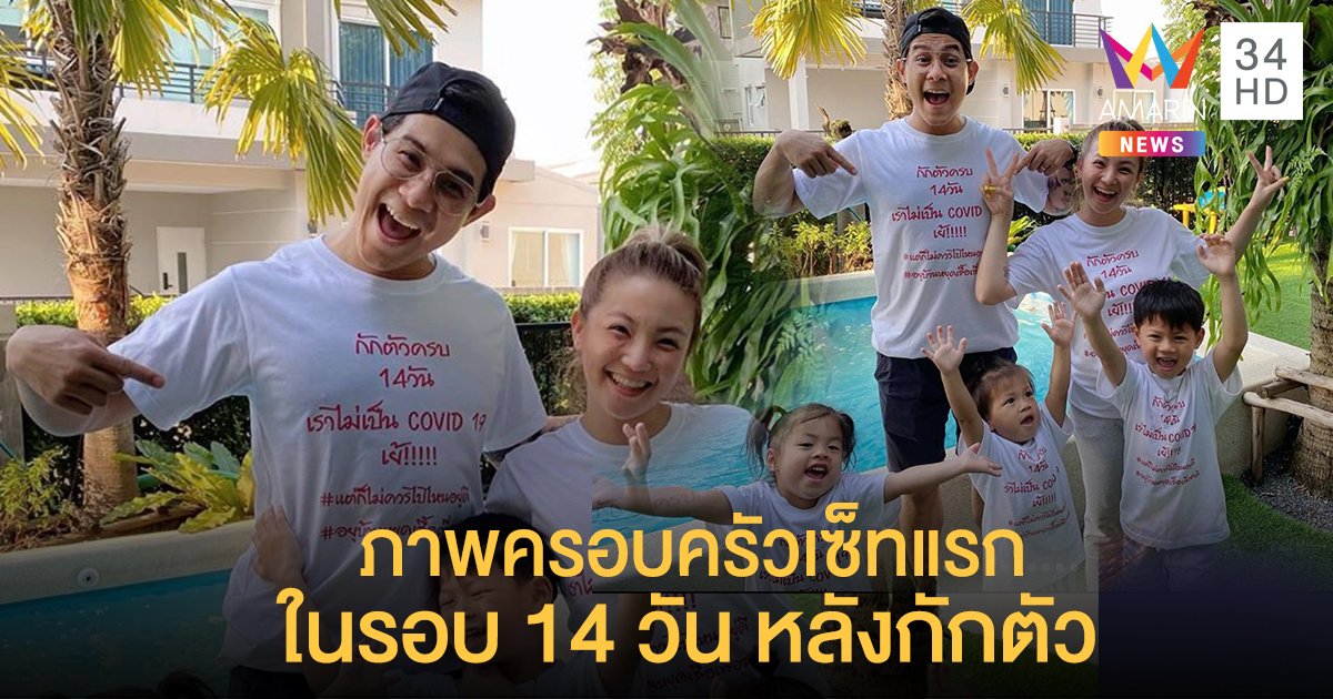 แฮปปี้แฟมิลี่! "กาย-ฮารุ" ได้กลับมากอดหอมลูกกันอีกครั้ง  หลังกักตัวครบ 14 วัน