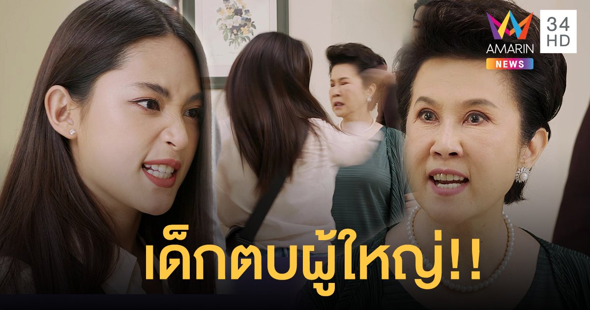 “ฟ้า” เกร็งจัด เข้าฉากตบ “ดวงดาว” หวั่นคนดูครหา เด็กตบผู้ใหญ่!!