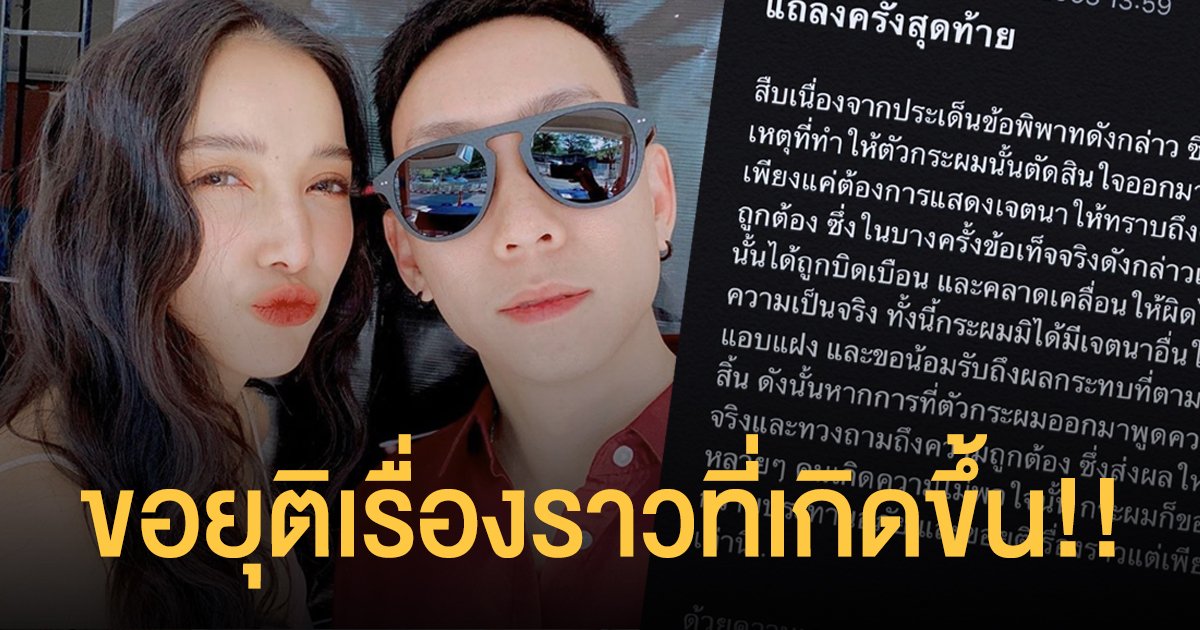 "เบนซ์"โพสต์ขอยุติเรื่องราวที่เกิดขึ้นแต่เพียงเท่านี้!!