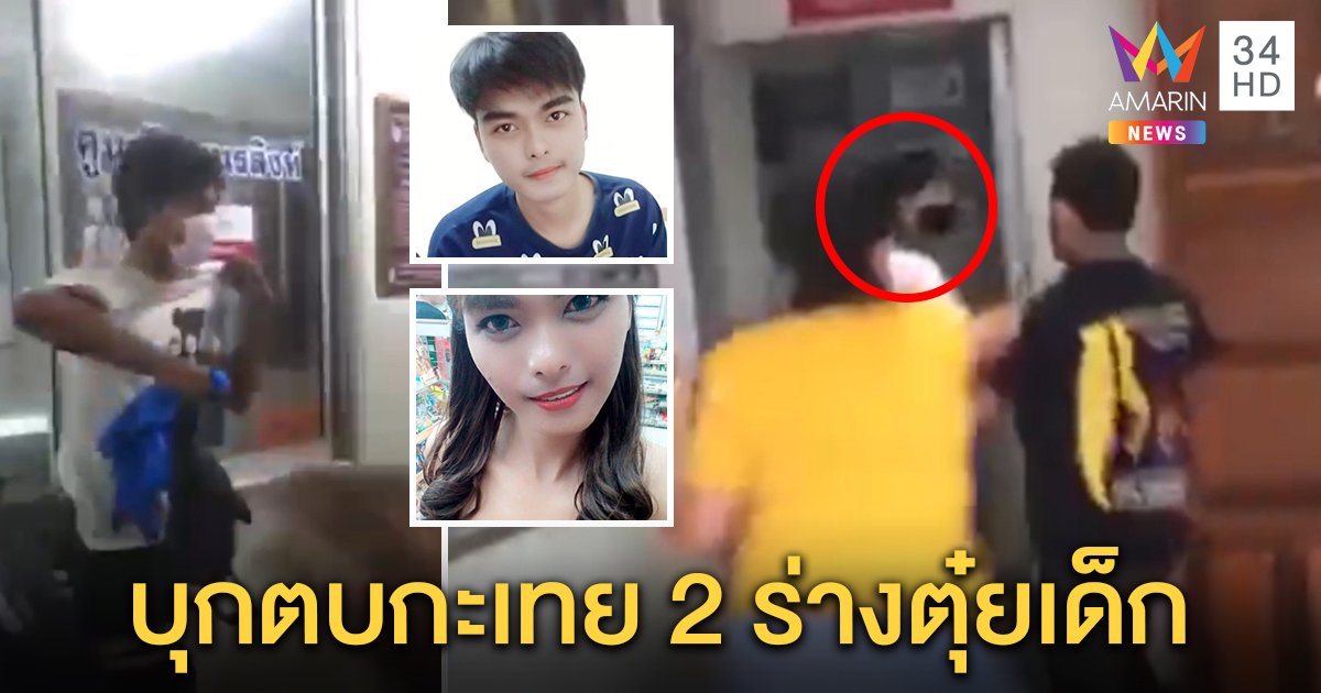 กะเทย 2 ร่างข่มขืนเด็กชายออทิสติกมอบตัว ญาติแค้นปรี่ตบ ยายชี้จุดตุ๋ยกลางแจ้ง ห่วงหลานมีปม (คลิป)