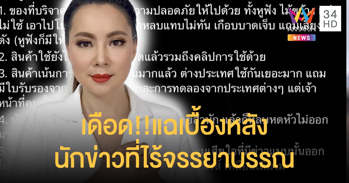 “บุ๋ม ปนัดดา” เดือด!! แฉเบื้องหลังนักข่าวที่ไร้จรรยาบรรณ ปมลูกบอลดับเพลิง!!