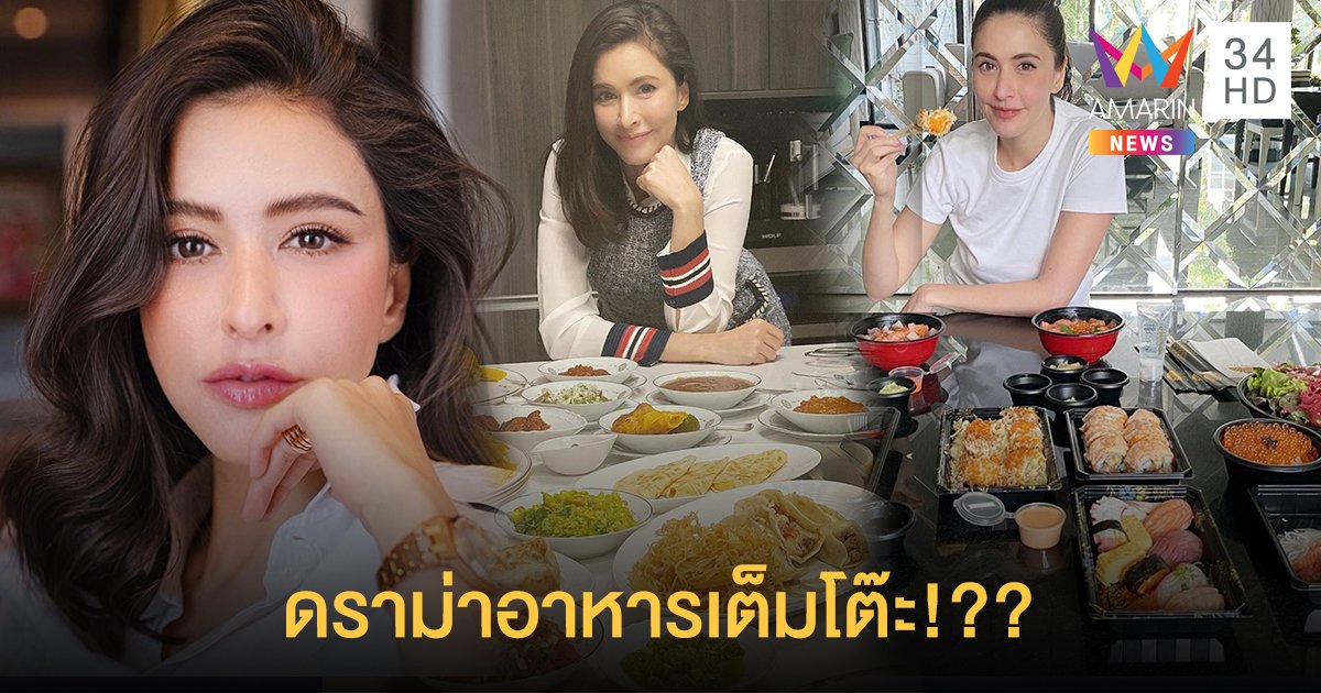 "ริต้า ศรีริต้า" โดนดราม่า กักตัวแต่อาหารเต็มโต๊ะ คนจนต้องแบ่งกิน 3 มื้อ