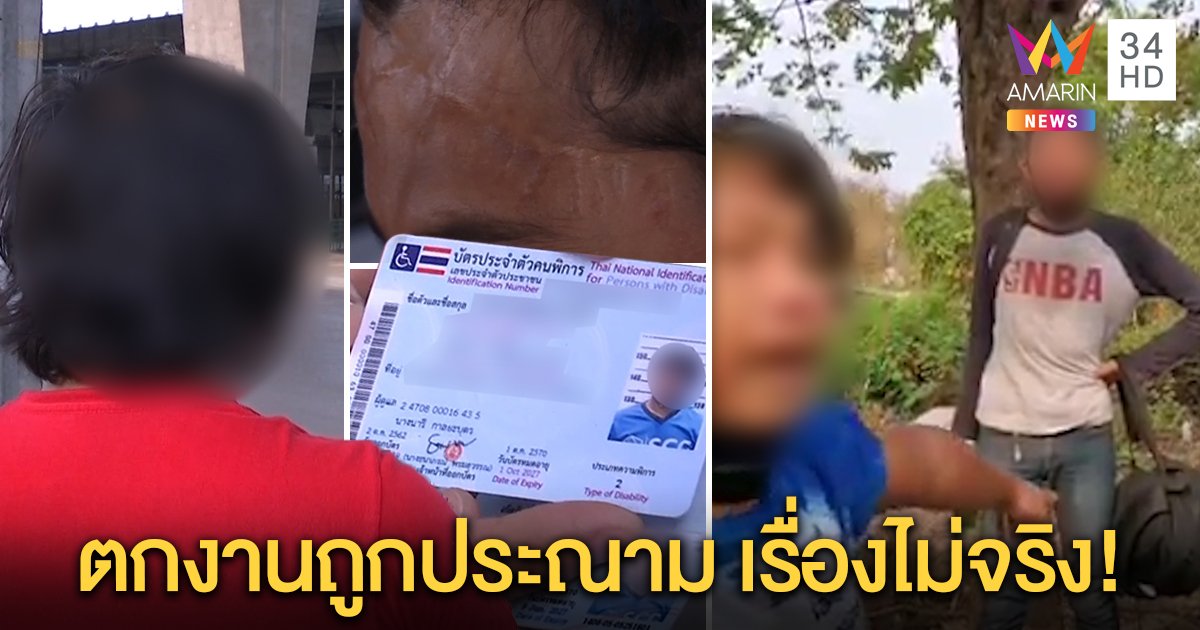 คดีพลิก ชายถูกแฉเบี้ยวค่าตุ๋ย โต้ซื้อกาม แต่สมองช้าเถียงไม่ทัน พ้อคลิปว่อนถูกไล่ออกจากงาน (คลิป)