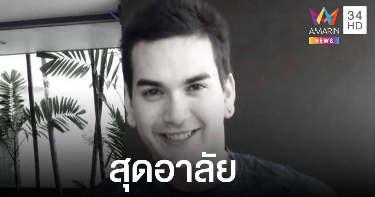 สุดอาลัย "กัญจน์ KPN" ประสบอุบัติเหตุรถชน เสียชีวิตแล้วในวัย 23 ปี