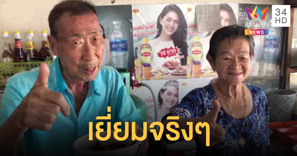 เปิดใจตายายบริจาคเงินล้านช่วย รพ.สู้โควิด-19