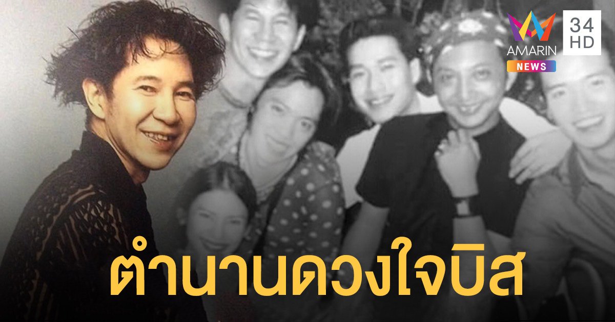 “มดดำ” โพสต์อาลัย “ตั้ว กีรติ” ดีไซเนอร์ชื่อดังเจ้าของห้องเสื้อดวงใจบิส