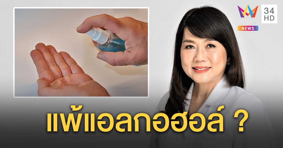 พบผู้ป่วยนิ้วแตกมาหาหมอ ใช้เจลแอลกอฮอล์ล้างเซลล์ฝ่ามือเสียน้ำ แนะวิธีลดความแห้ง-เพิ่มชุมชื้น