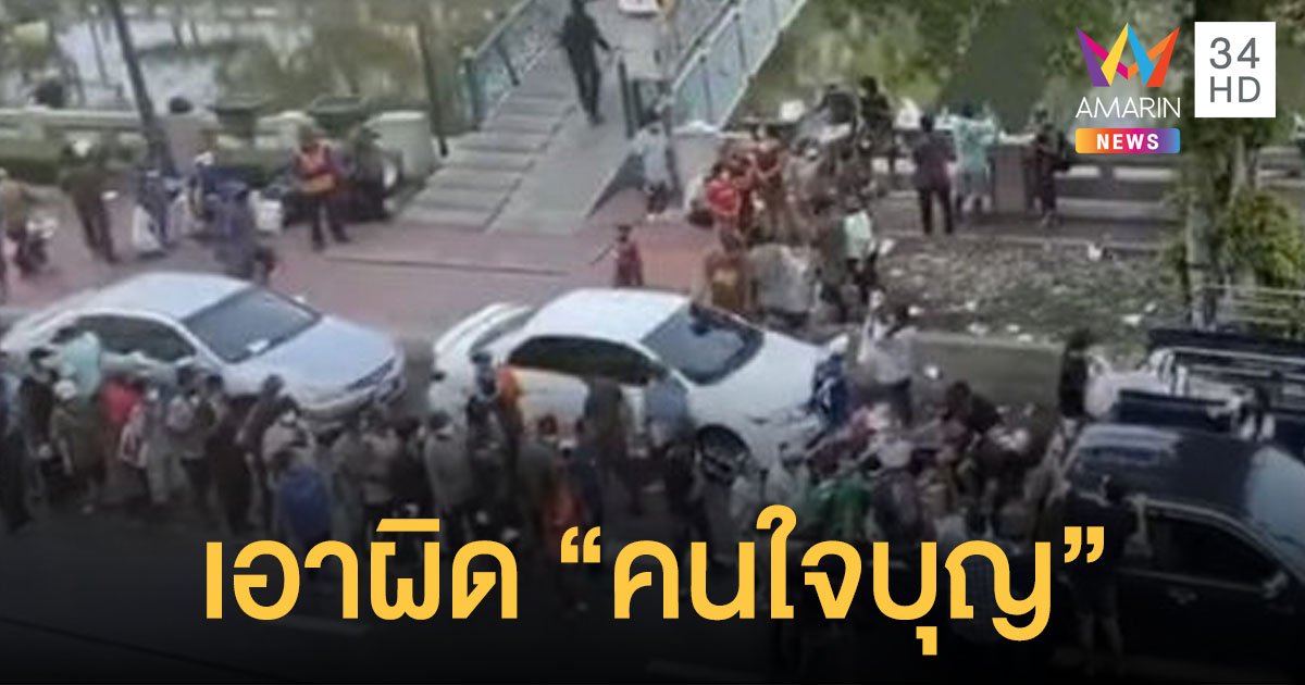 ปรับ 500 ผู้ใจบุญแจกข้าว ริมถนนย่านหัวลำโพง