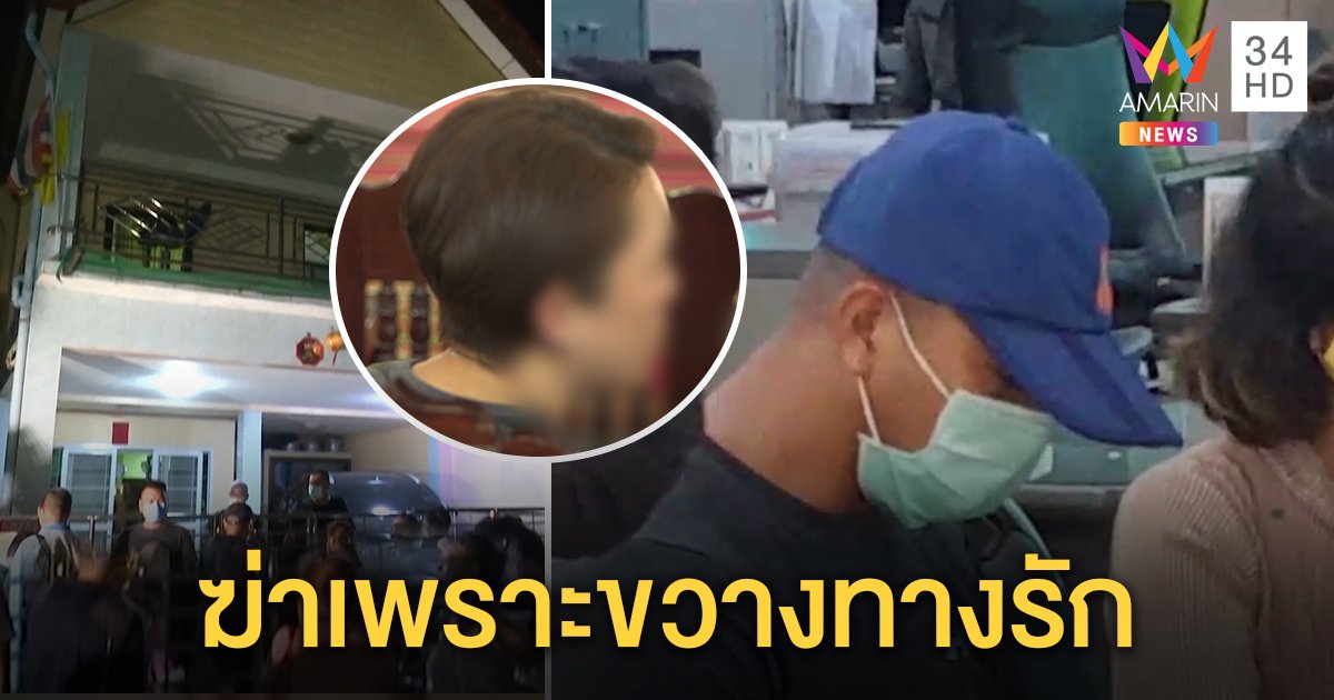 เปิดปมทหารคลั่งยิงพ่อตาดับ เมียเผยระแวงขวางทางขอคืนดี เพื่อนบ้านเล่านาทีฆ่าต่อหน้าลูก (คลิป)