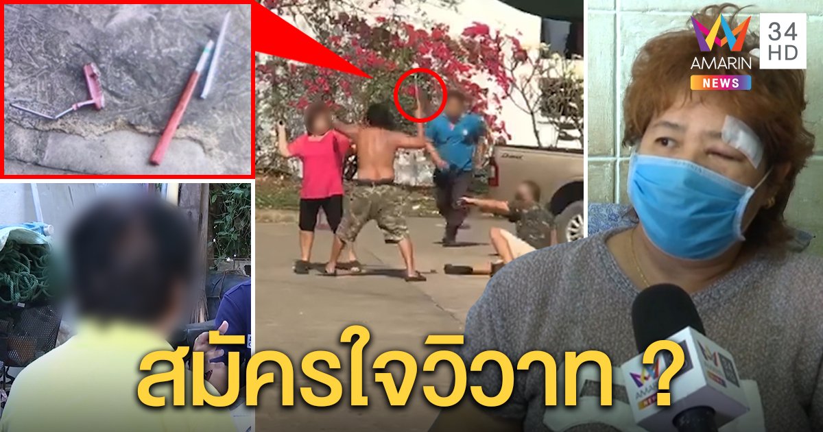 ลุงป้าร้านชำแฉ 2 หนุ่มไม้กอล์ฟของเล่นฟาดเลือดอาบ ซ้ำถูกขู่รื้อที่ แม่ป้องลูกเป็นฝ่ายโดนรังแก (คลิป)