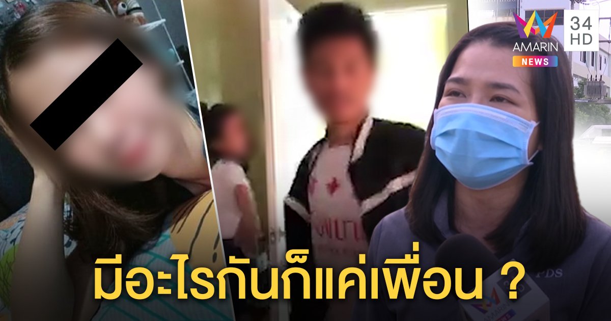 เมียหลวงอุ้มลูกจับผัวซุกกิ๊กถึงบนเตียง ขอหย่าพร้อมเป็นแม่เลี้ยงเดี่ยว อีกฝ่ายโต้แค่เพื่อน (คลิป)
